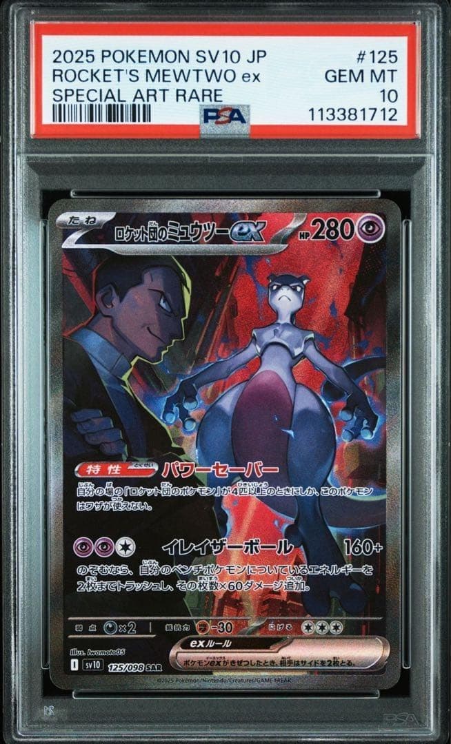 Image supplied with the listing Listing image for Team Rocket's Mewtwo ex 231/182