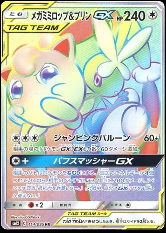 メガミミロップ&プリンGX 114/095