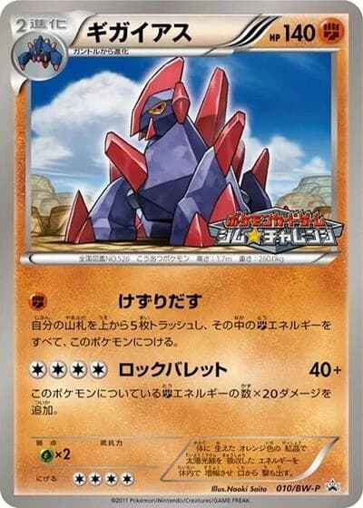 Gigalith 010/BW-P