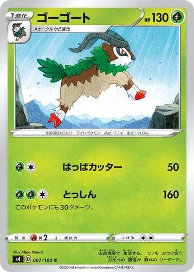Gogoat 007/100