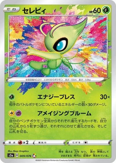 Celebi 009/076