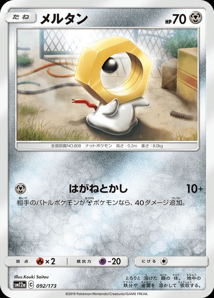 メルタン 092/173