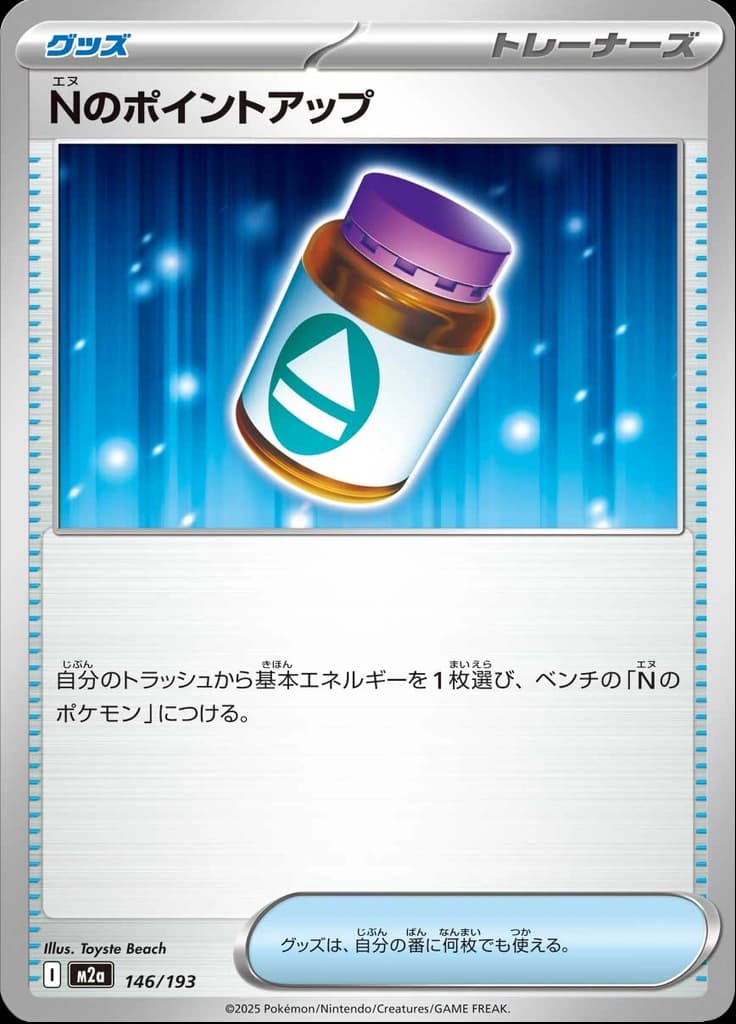 Nのポイントアップ 146/193
