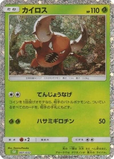 Pinsir 007/032