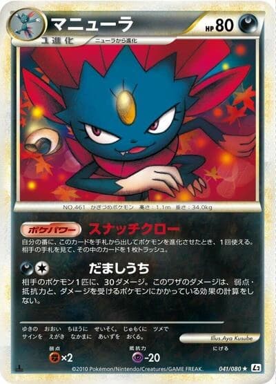 Weavile 041/080