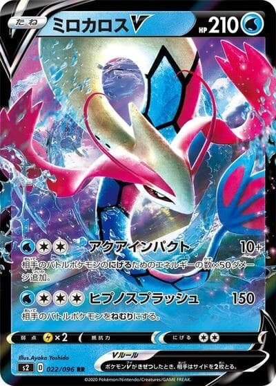 Milotic V 022/096