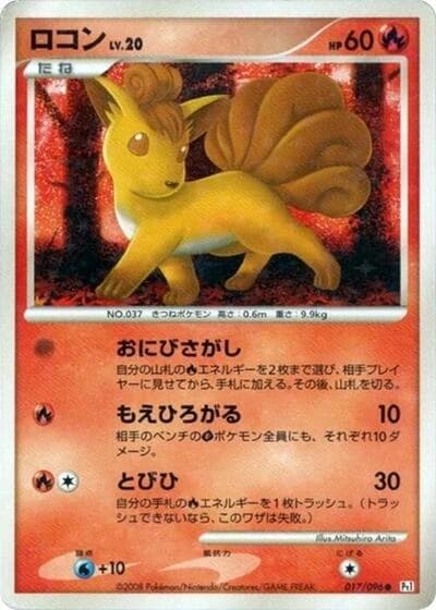 Vulpix 017/096
