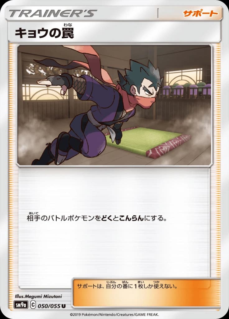 キョウの罠 050/055