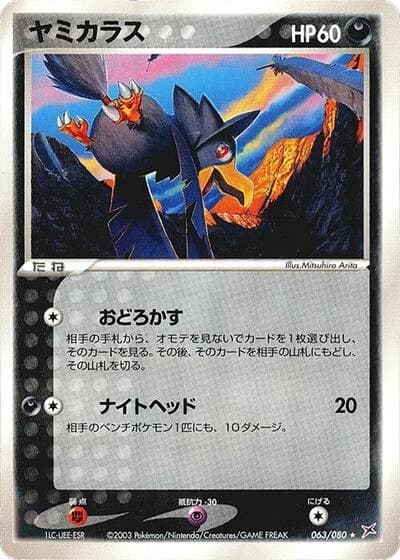 Murkrow 063/080