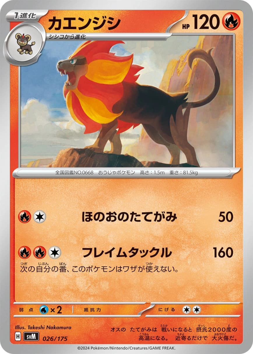 Pyroar 026/175