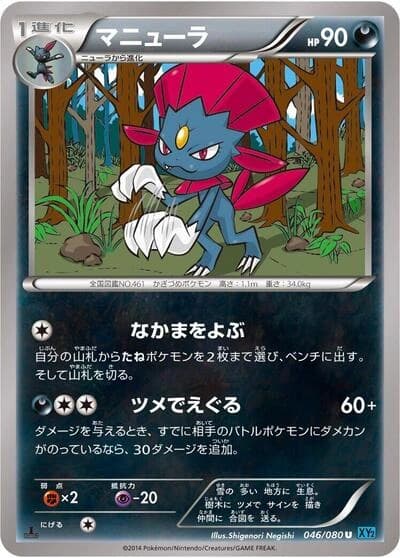 Weavile 046/080