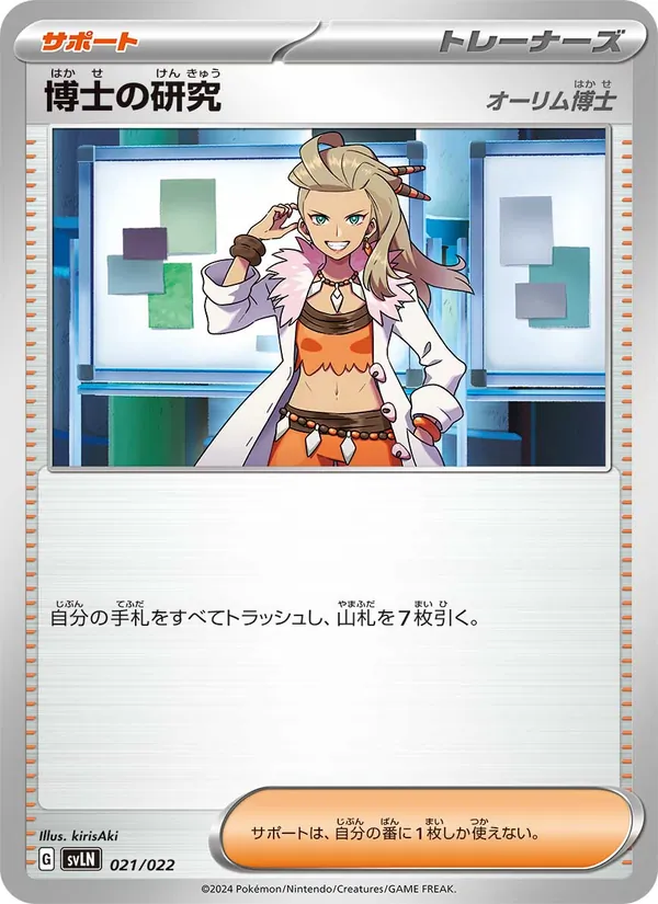 博士の研究 021/022