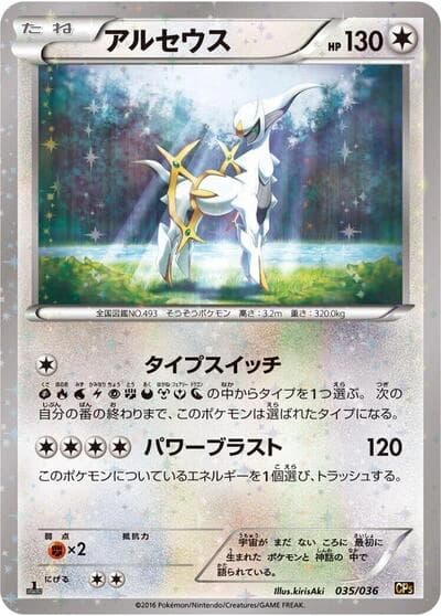 Arceus 035/036