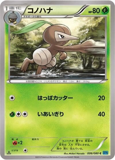 Nuzleaf 006/080