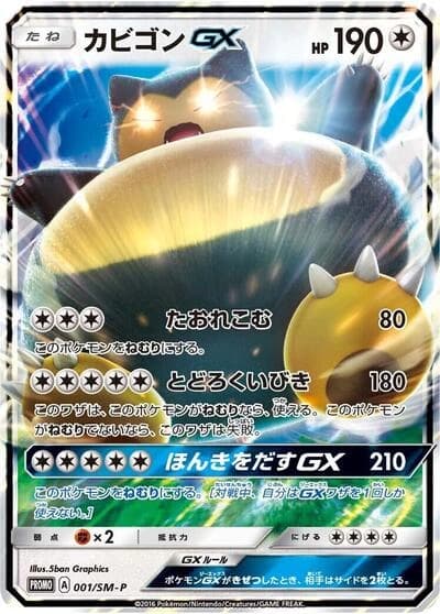 Snorlax GX 001/SM-P