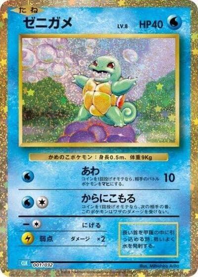 Squirtle 001/032