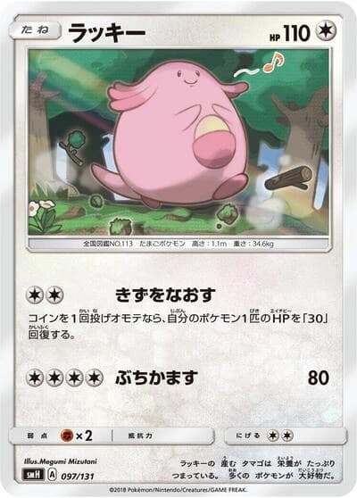 Chansey 097/131