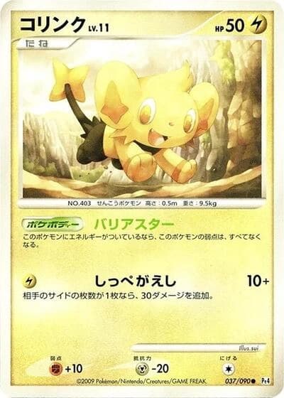 Shinx 037/090