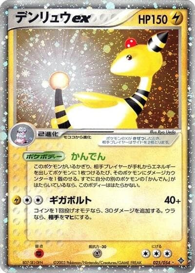 Ampharos ex 025/054