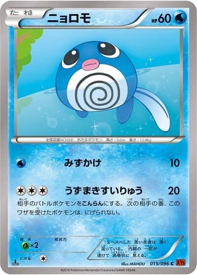 Poliwag 015/096