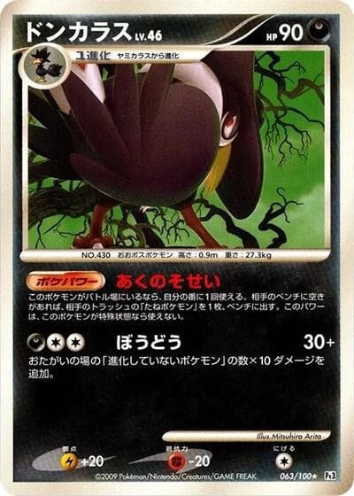 Honchkrow 063/100