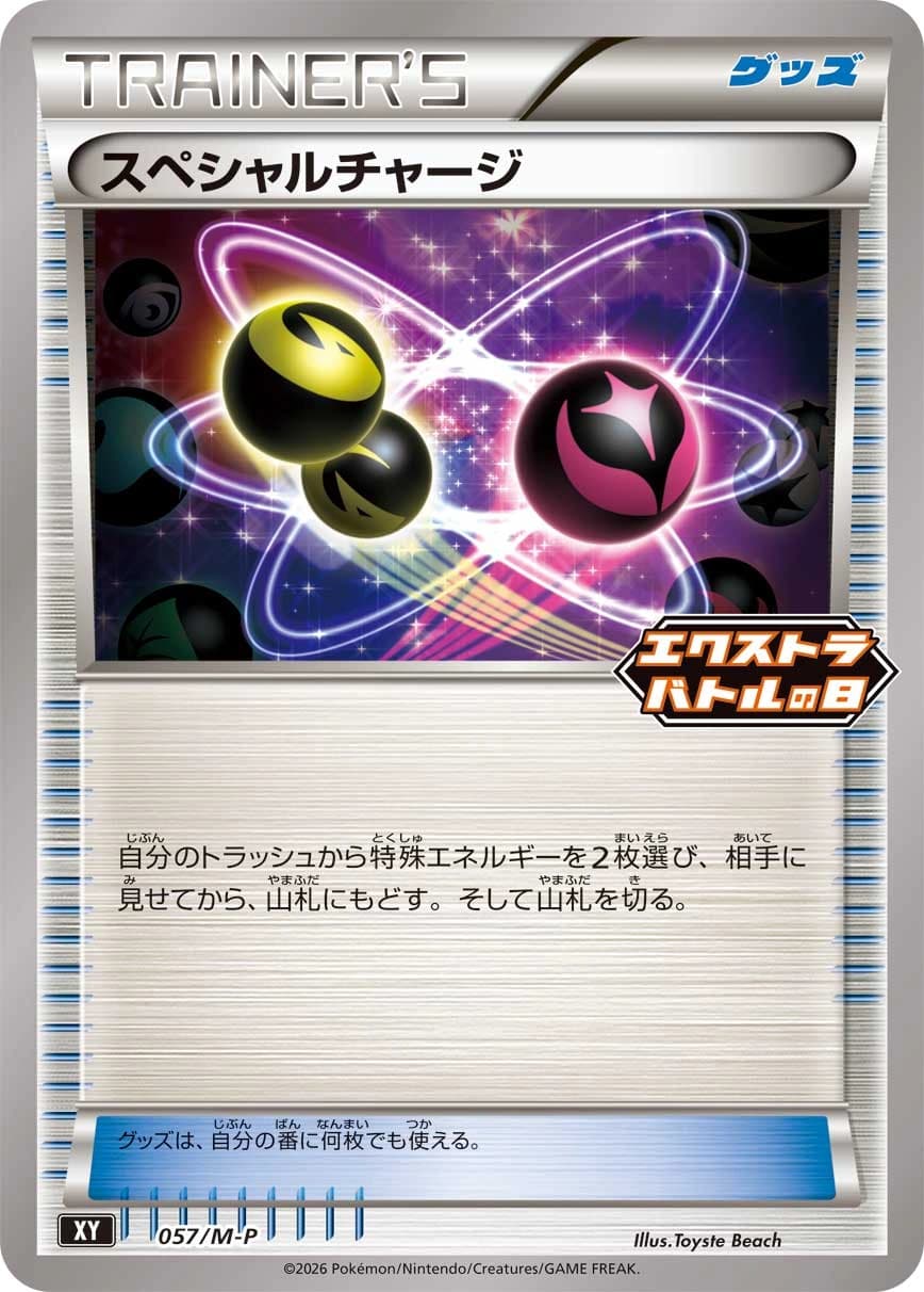 Special Charge 057/M-P