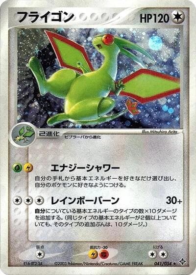 Flygon 041/054