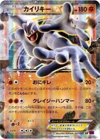 Machamp EX 037/081