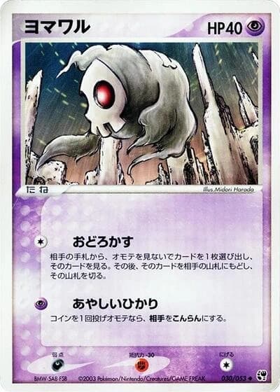 Duskull 030/053