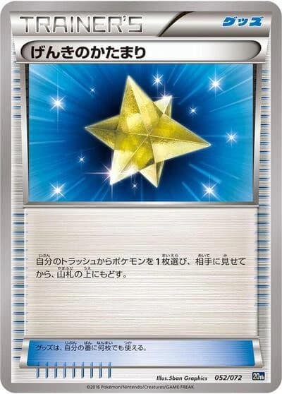Max Revive 052/072