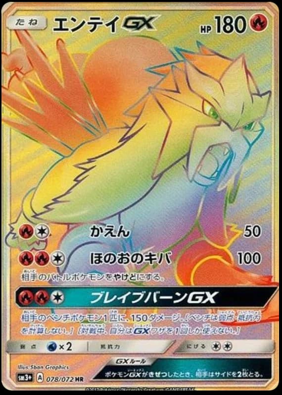 エンテイGX 078/072
