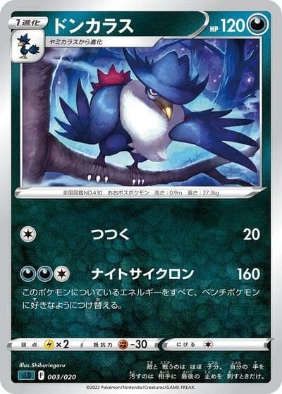 Honchkrow 003/020