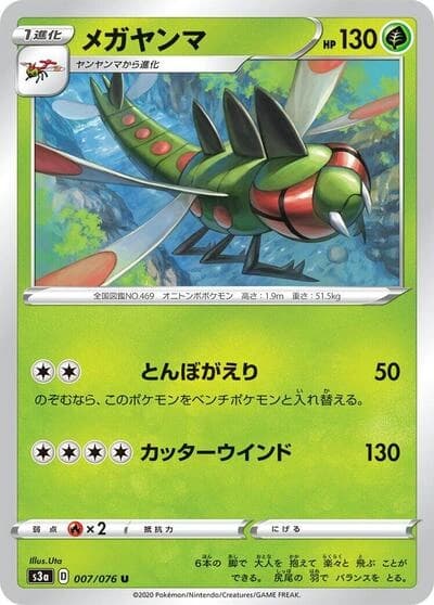 Yanmega 007/076