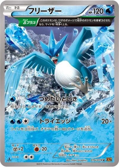 Articuno 016/078