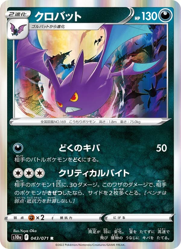 クロバット 043/071