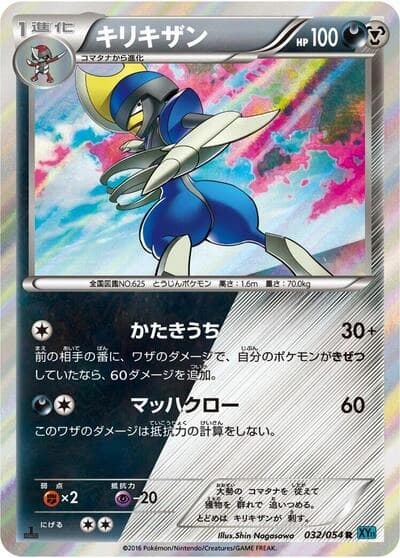 Bisharp 032/054