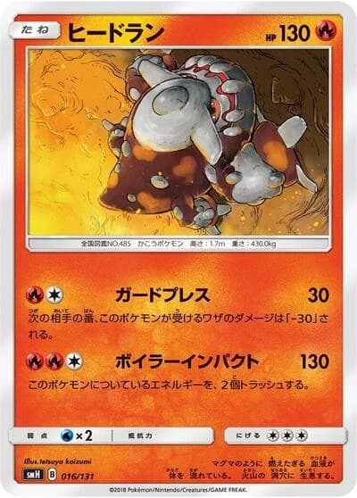 Heatran 016/131