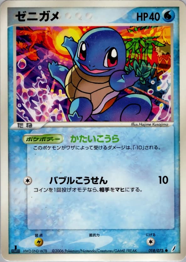 squirtle 018/075