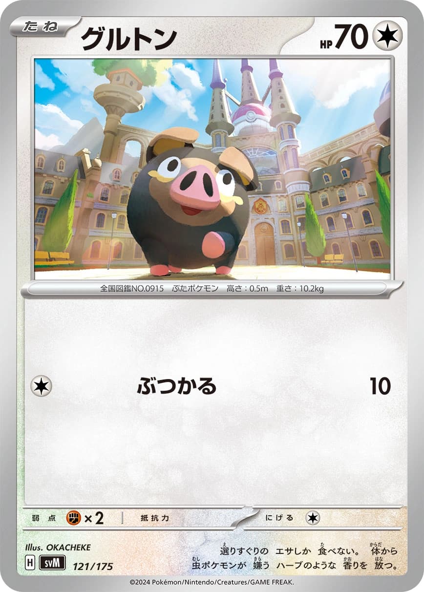 Lechonk 121/175