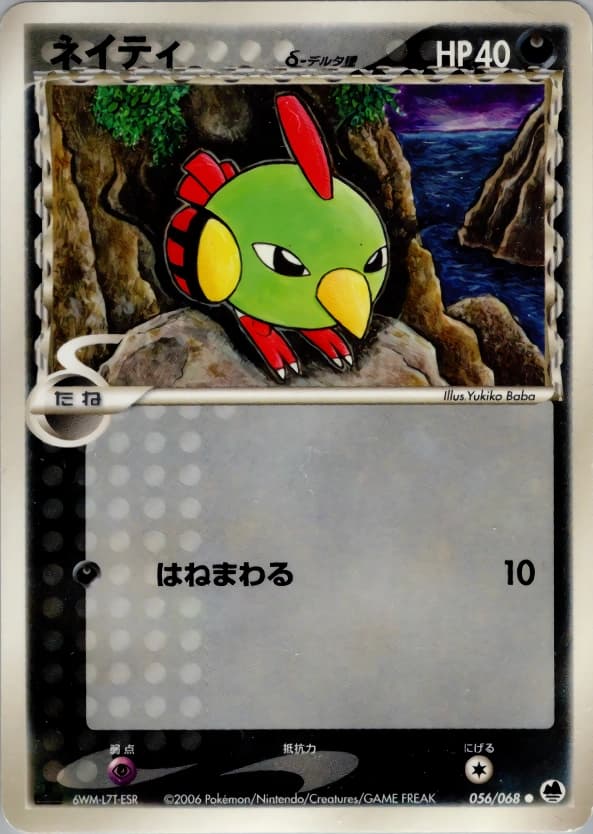 NATU(デルタ種) 056/068