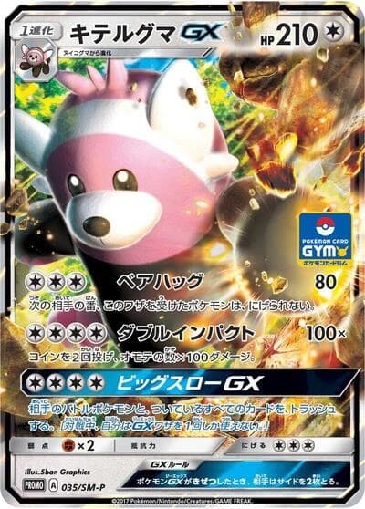 Bewear GX 035/SM-P