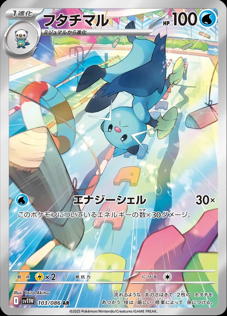 フタチマル 103/086