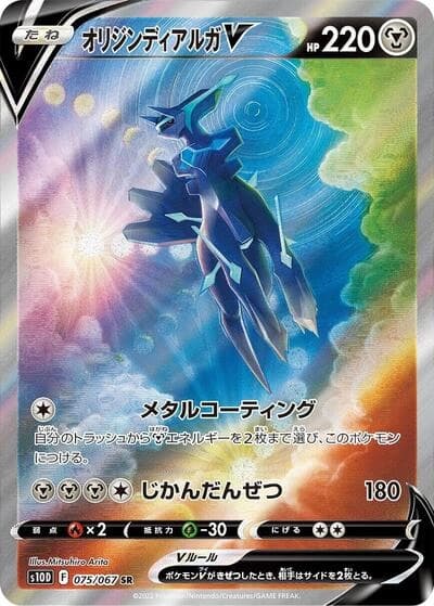 Origin Forme Dialga V 075/067
