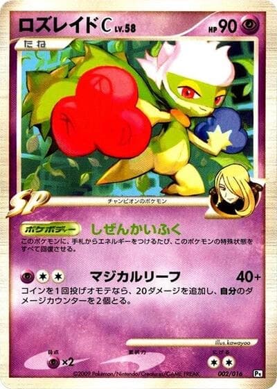 Roserade C 002/016