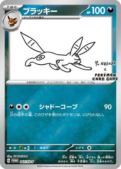 Umbreon 067/SV-P
