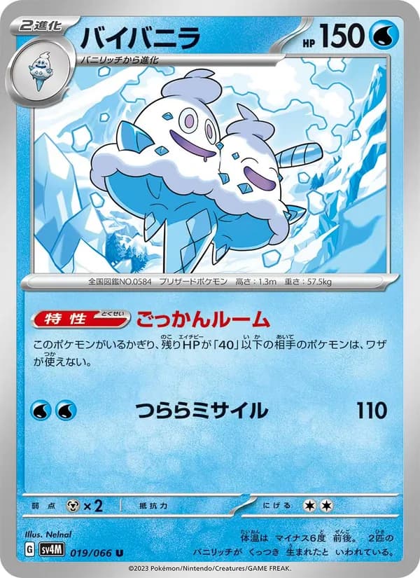 バイバニラ 019/066