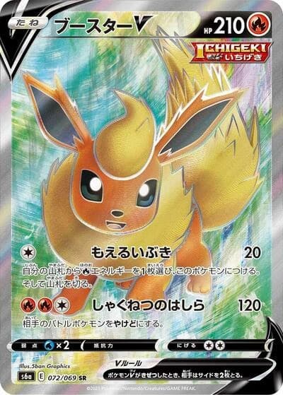 Flareon V 072/069