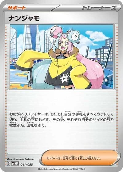 Iono 041/053