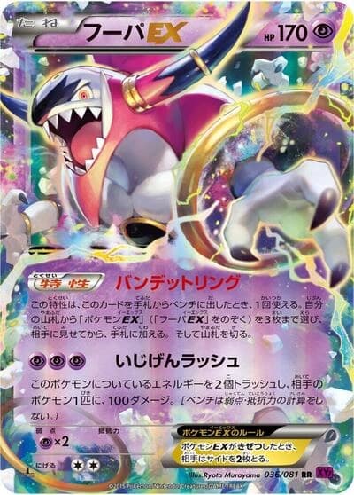 Hoopa EX 036/081