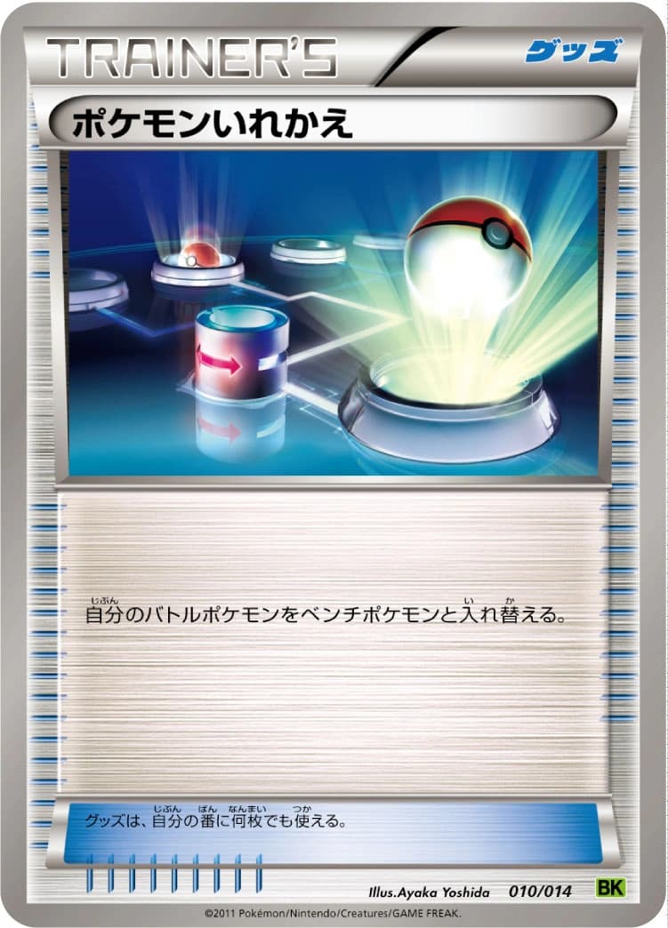 Switch 010/014